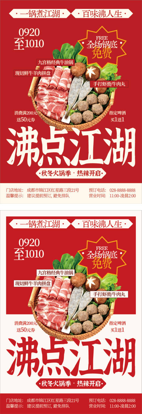 源文件下载【享设计】搜索编号：92870033923619860【火锅餐饮美食高级料理活动海报】