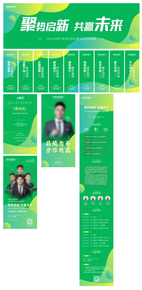 源文件下载【享设计】搜索编号：16160033919173914【招商会议 】