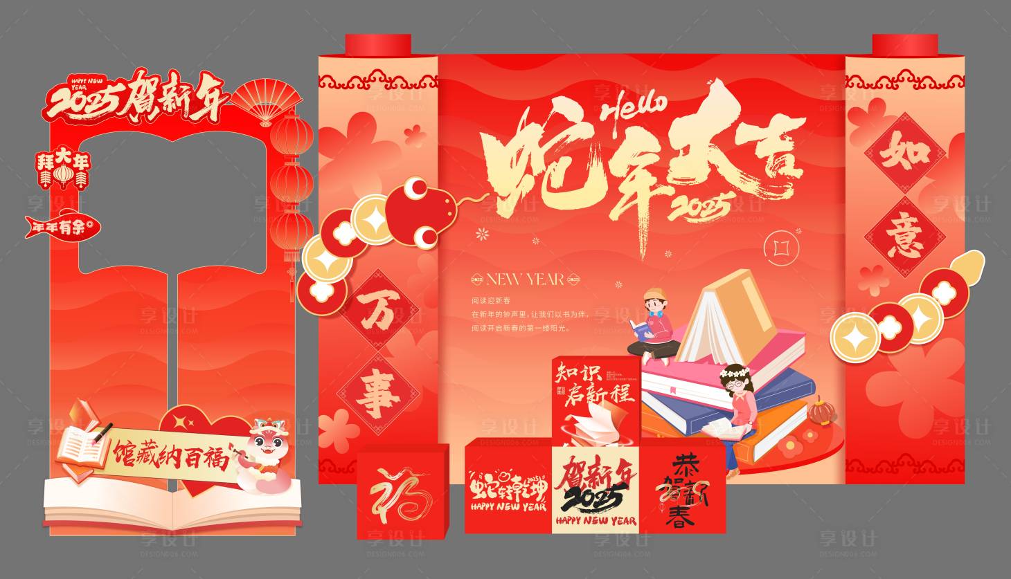 源文件下载【享设计】搜索编号：96360034241196314【新年图书美陈】