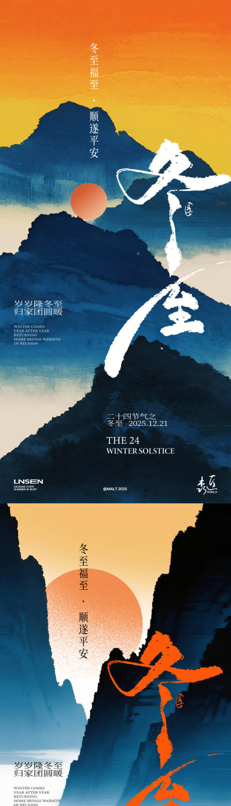 源文件下载【享设计】搜索编号：34830034106489806【冬至海报】