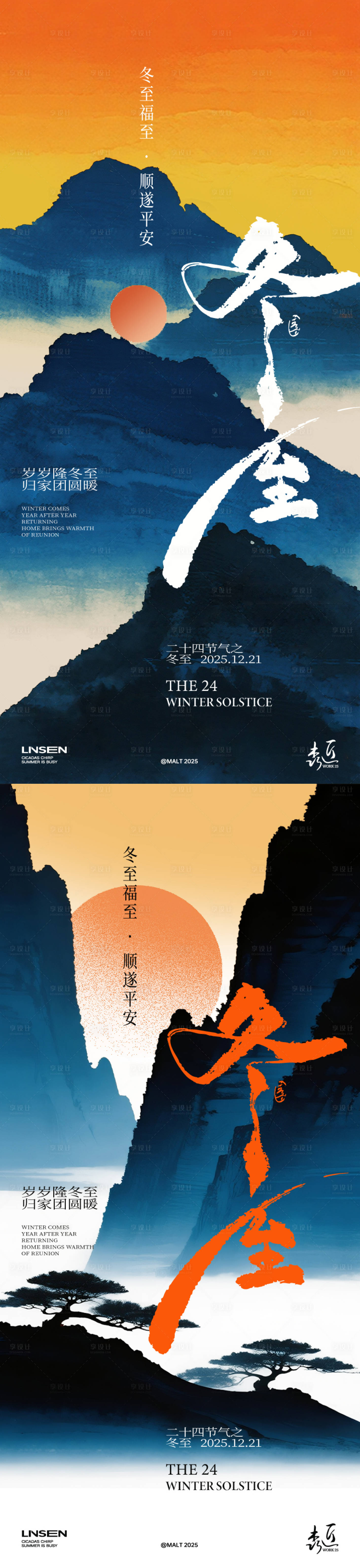 源文件下载【享设计】搜索编号：34830034106489806【冬至海报】