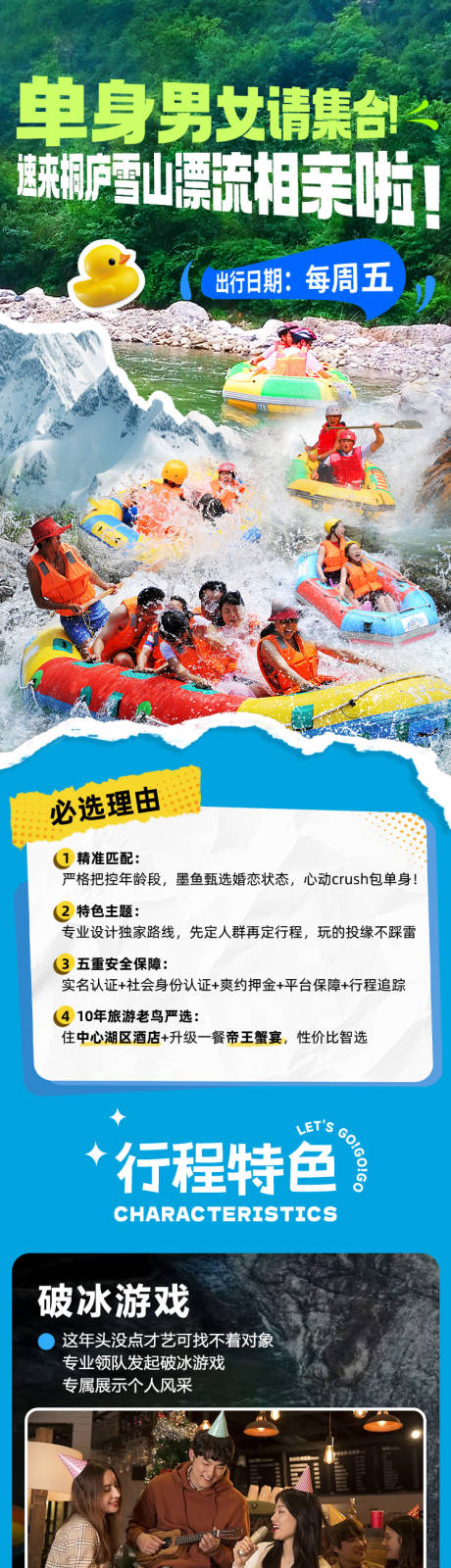 源文件下载【享设计】搜索编号：21320033982173732【千岛湖漂流促销电商详情页】