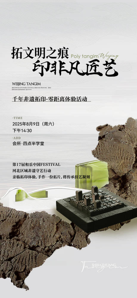 源文件下載【享設計】搜索編號：71650034281787836【非遺拓印活動】