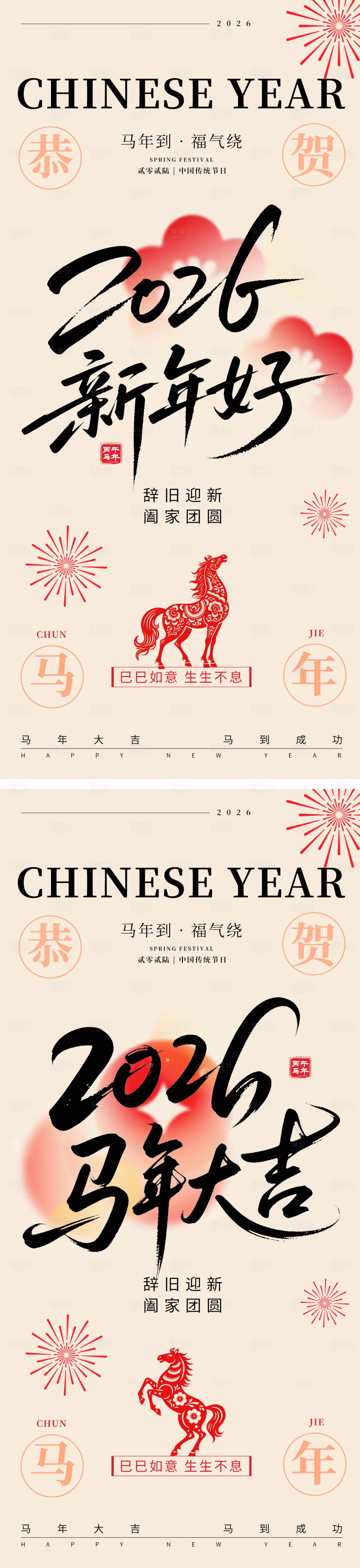 源文件下载【享设计】搜索编号：98150033963397746【2026马年春节海报】