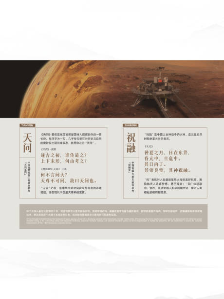 源文件下载【享设计】搜索编号：48800033921861063【天问祝融航天器海报展板】