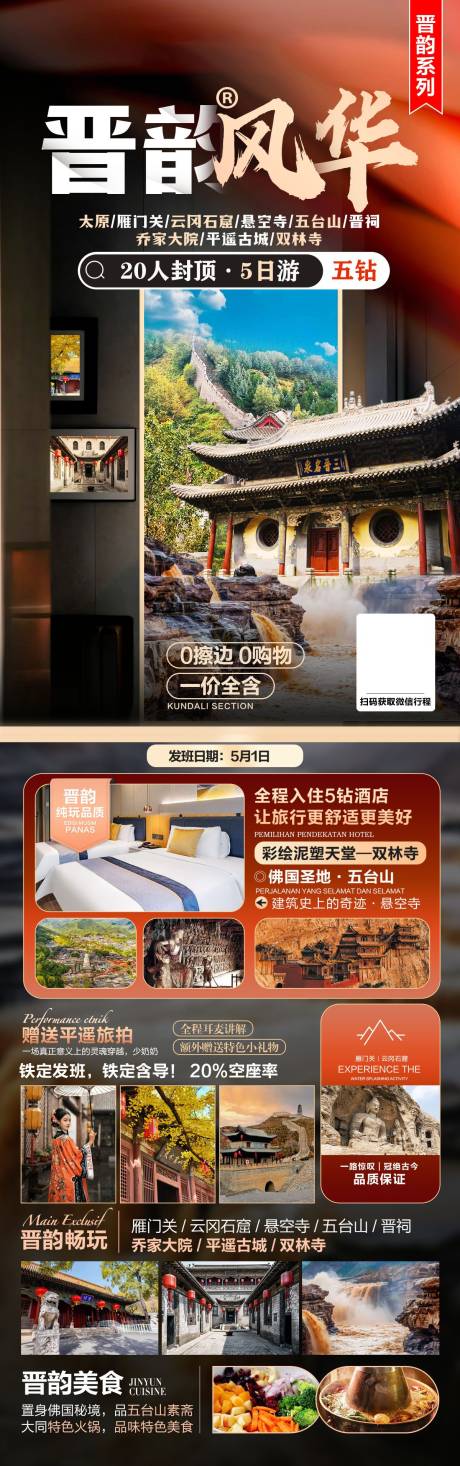 源文件下载【享设计】搜索编号：90850034202236480【山西旅游海报】