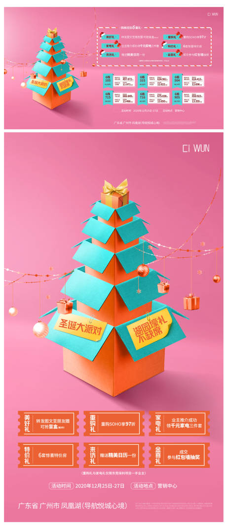 源文件下载【享设计】搜索编号：88870034247972242【圣诞节海报】