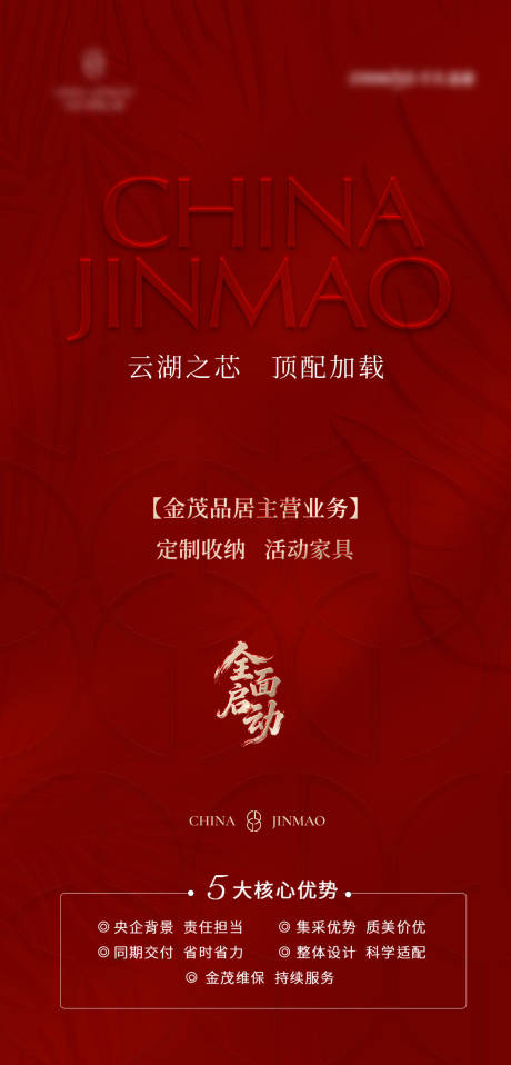 源文件下载【享设计】搜索编号：29540034101471240【开售海报】