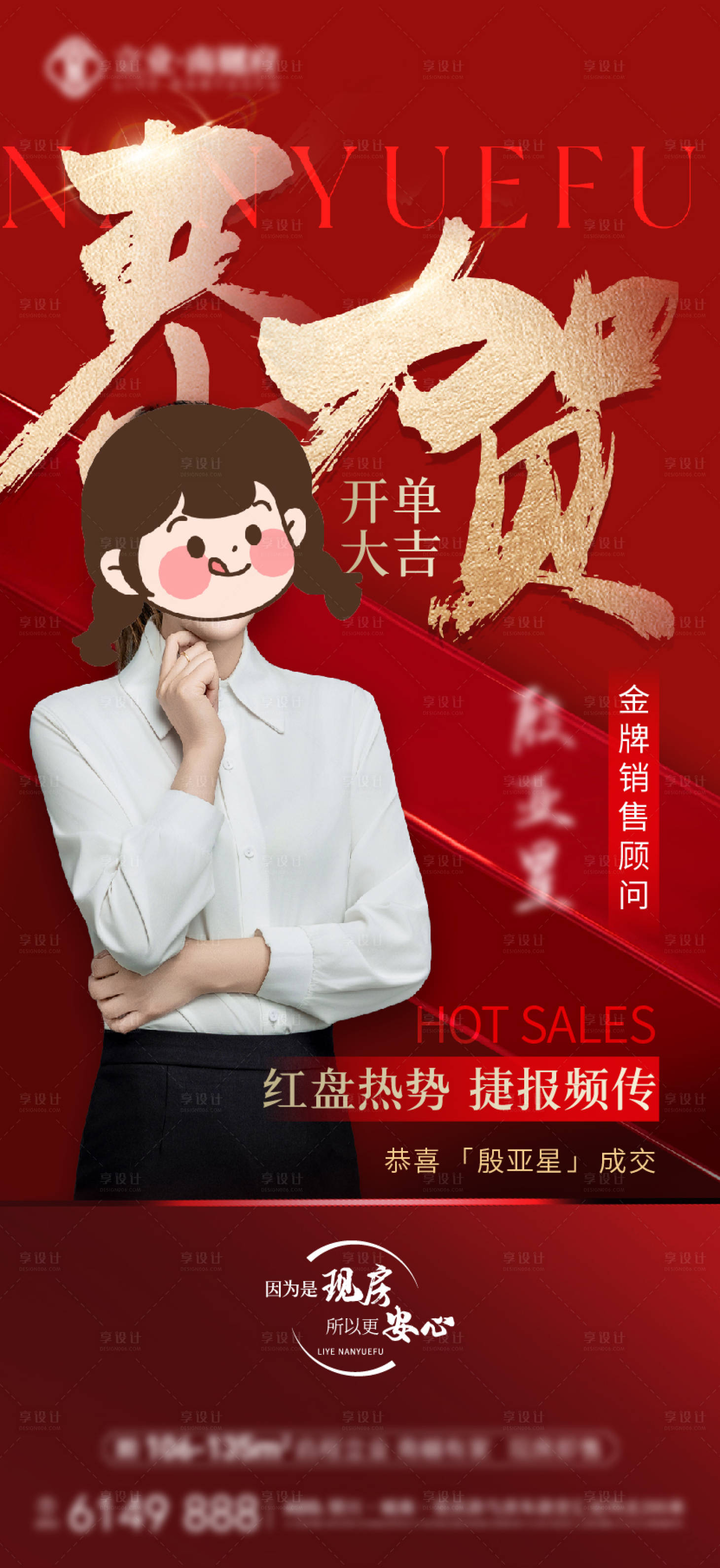 源文件下载【享设计】搜索编号：25630033878432990【喜报开单认购】