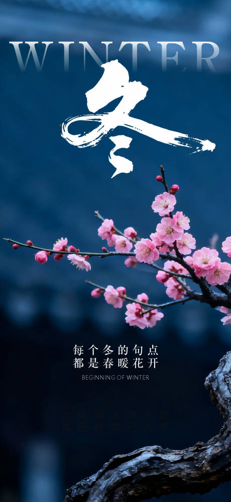 源文件下载【享设计】搜索编号：69740033830369141【传统二十四节气立冬小雪大雪】