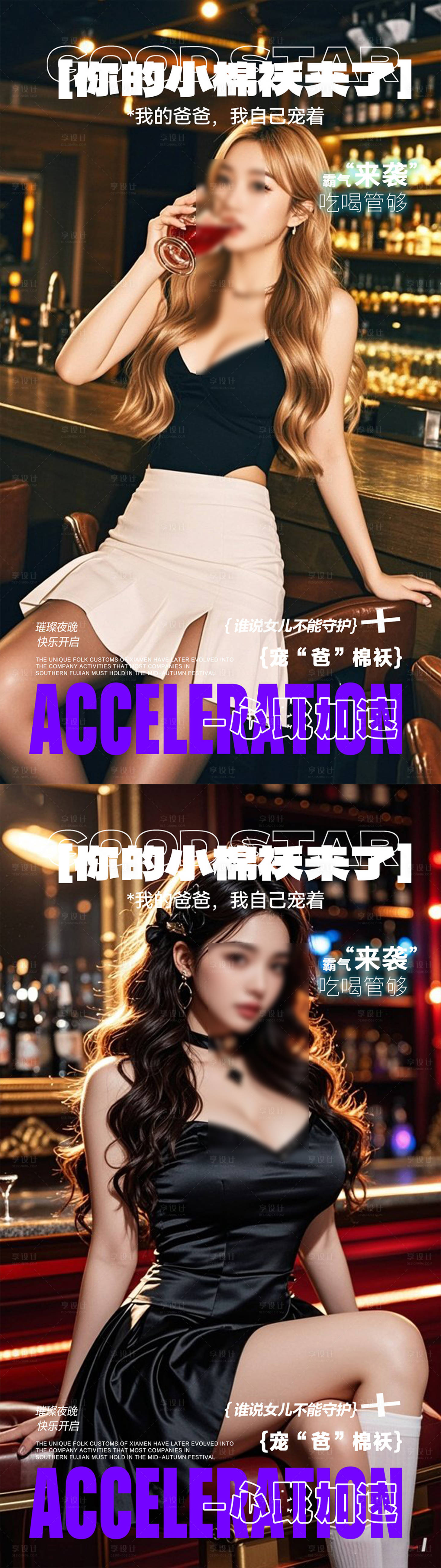 源文件下载【享设计】搜索编号：72610033821183569【酒吧预定海报】