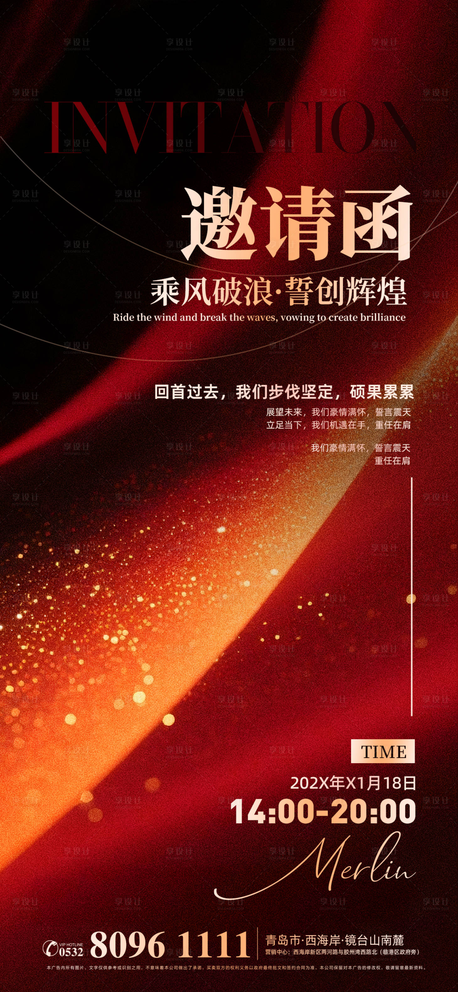 源文件下载【享设计】搜索编号：47430034145227836【誓师大会邀请函红金海报】