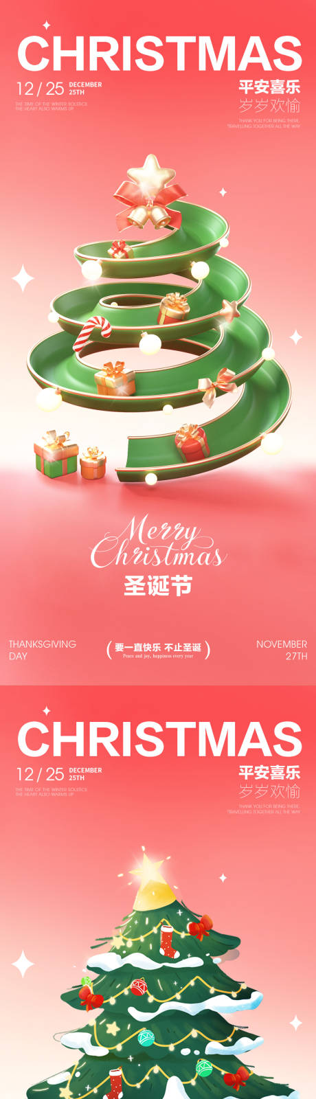 源文件下载【享设计】搜索编号：89540034040357060【圣诞节海报圣诞树】