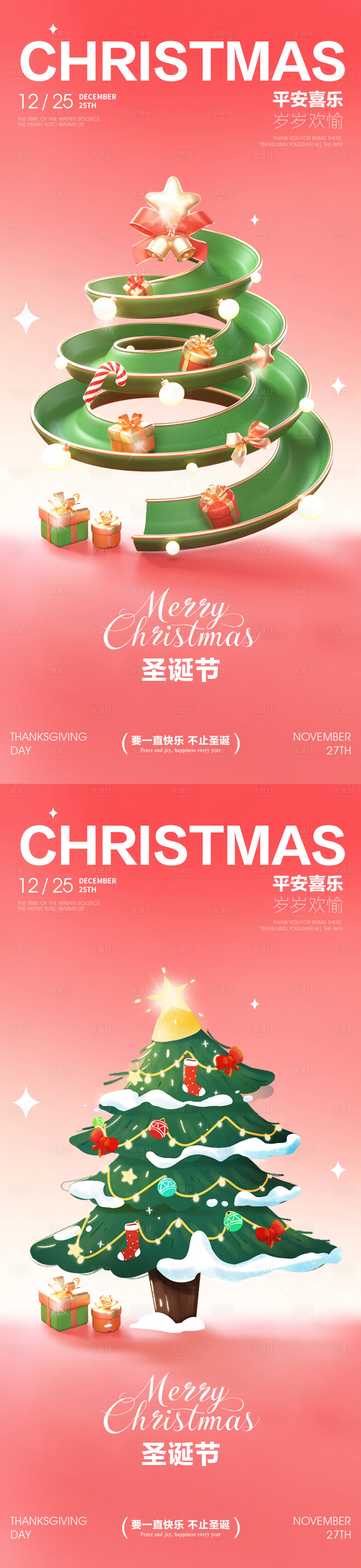 源文件下载【享设计】搜索编号：89540034040357060【圣诞节海报圣诞树】
