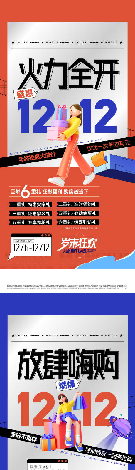 源文件下载【享设计】搜索编号：40980033905324620【双12大字报活动海报】