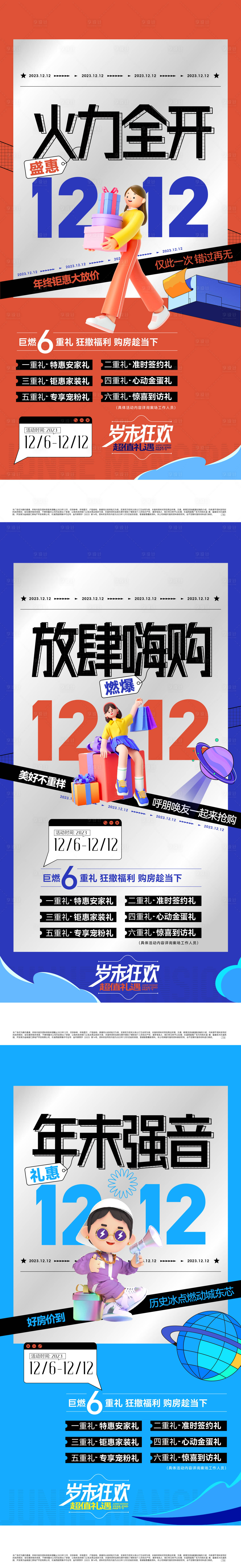 源文件下载【享设计】搜索编号：40980033905324620【双12大字报活动海报】