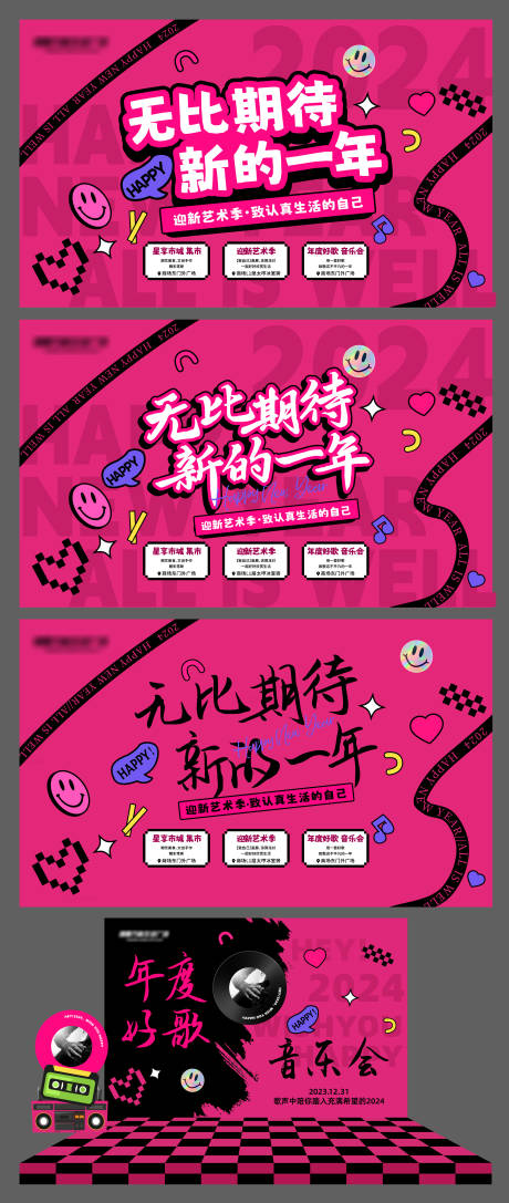 源文件下载【享设计】搜索编号：90530034194132917【新年音乐会活动背景板】