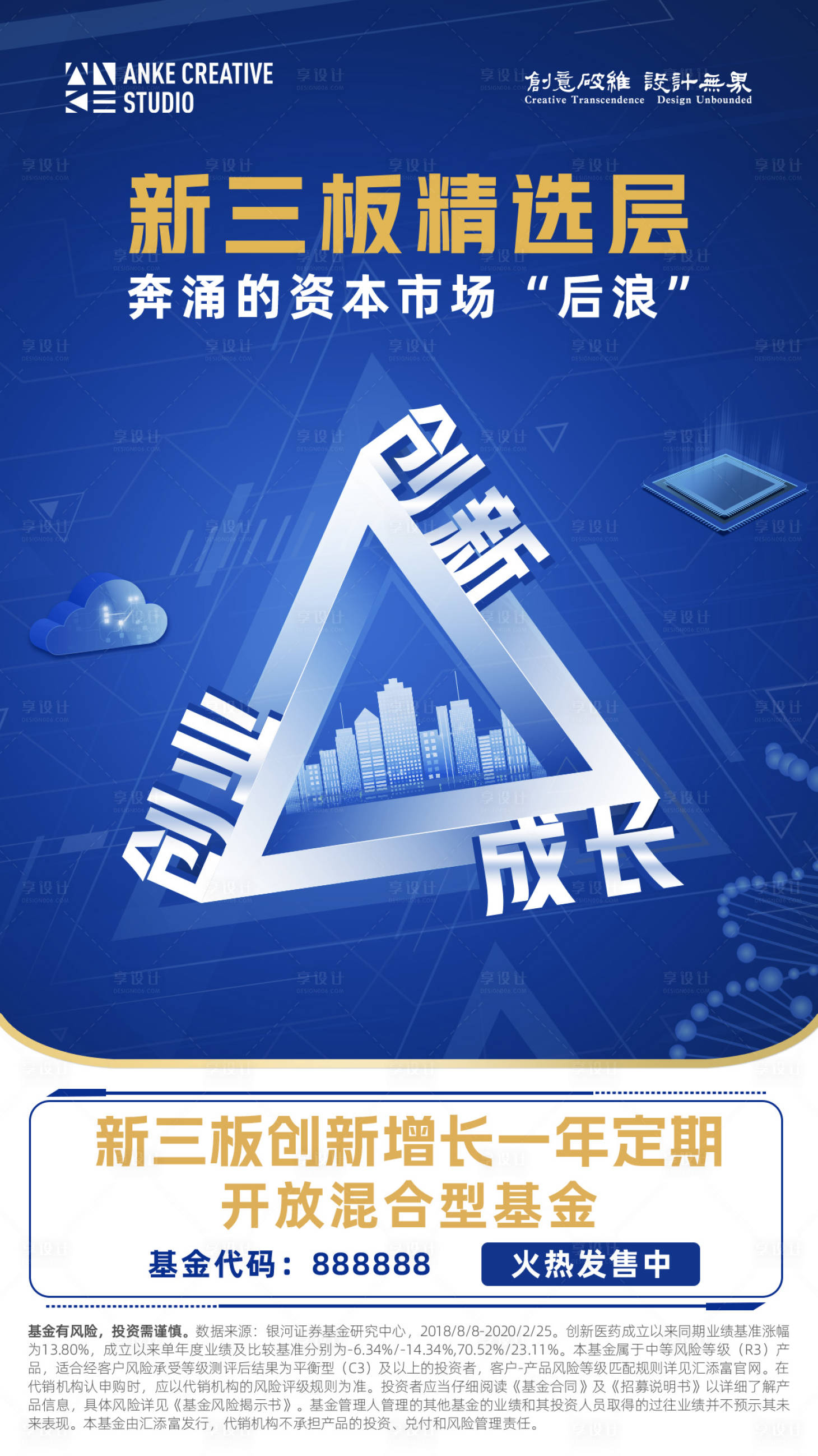 源文件下载【享设计】搜索编号：96450034067931635【基金公司创新增长定期海报】