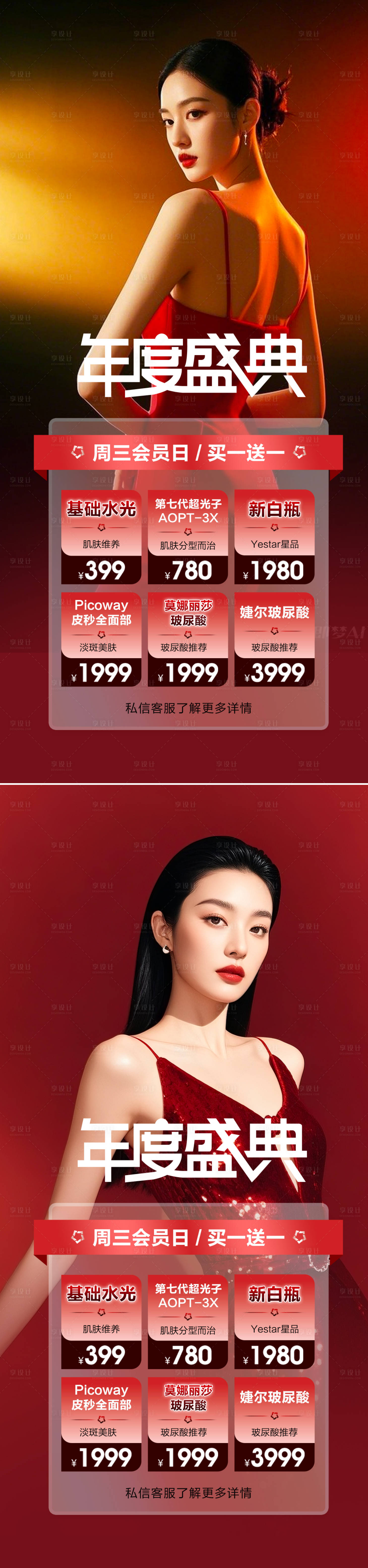 源文件下載【享設計】搜索編號：36750034049346644【醫美活動海報】