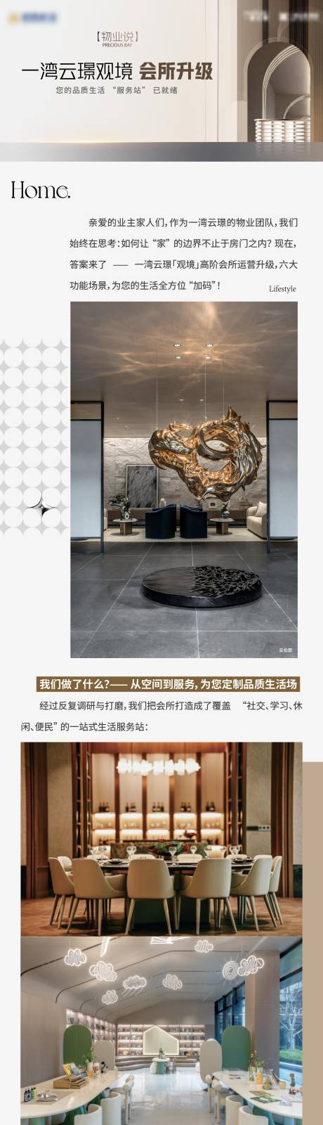 源文件下载【享设计】搜索编号：37910034005602502【物业会所升级长图海报展板】