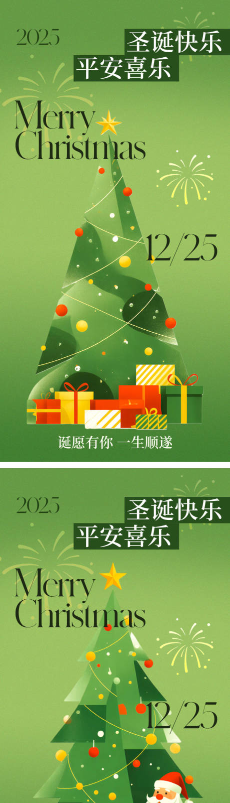 源文件下载【享设计】搜索编号：56210034200048821【圣诞节节日海报】