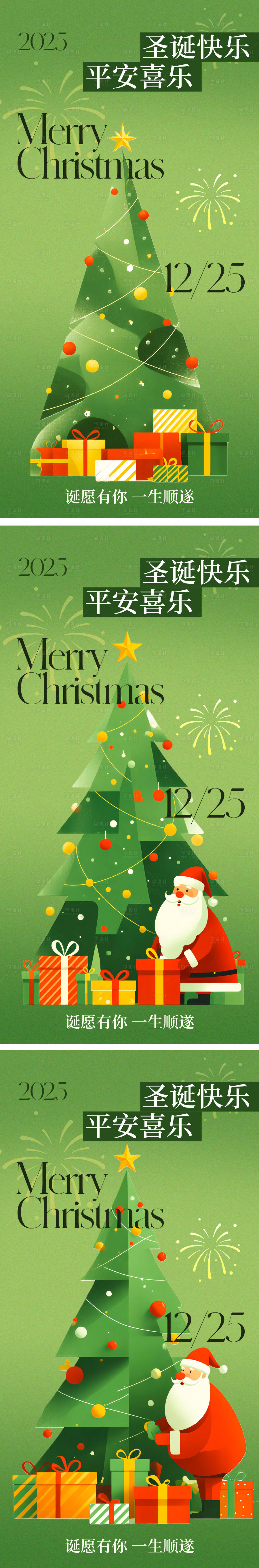 源文件下载【享设计】搜索编号：56210034200048821【圣诞节节日海报】