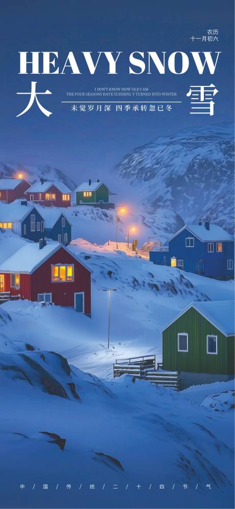 源文件下载【享设计】搜索编号：63570034084991759【大雪24节气】