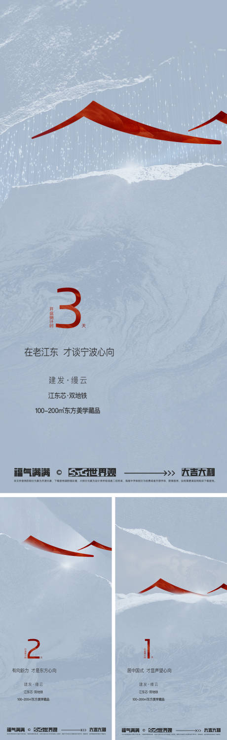 源文件下载【享设计】搜索编号：62190034068557276【中式地产倒计时系列海报】