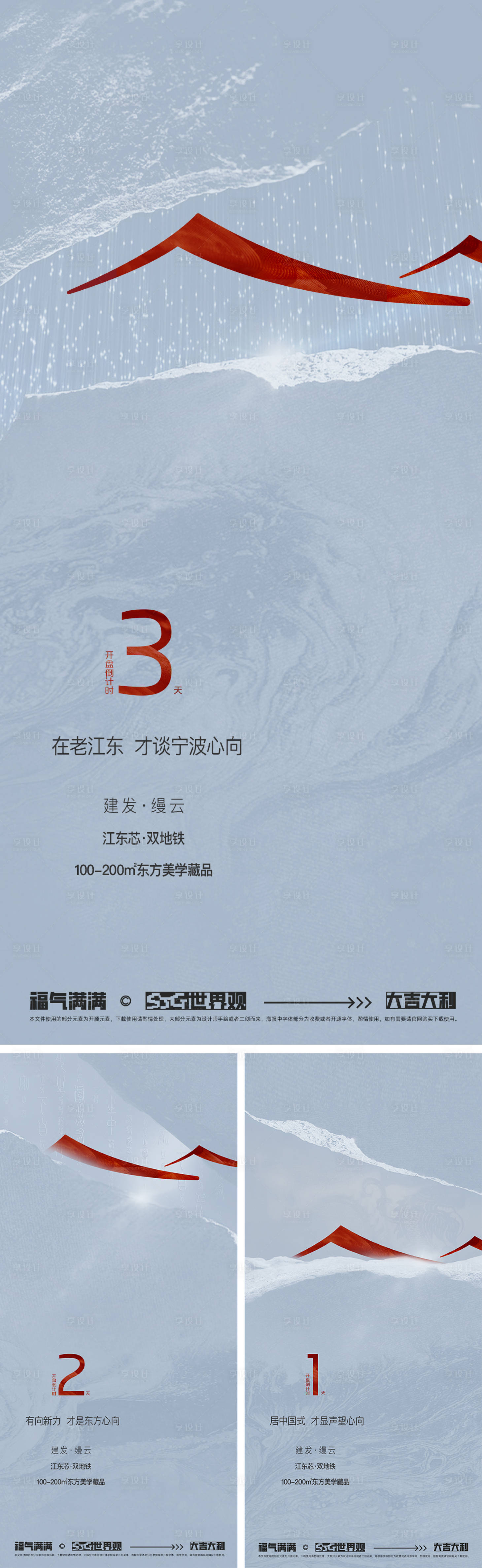 源文件下载【享设计】搜索编号：62190034068557276【中式地产倒计时系列海报】