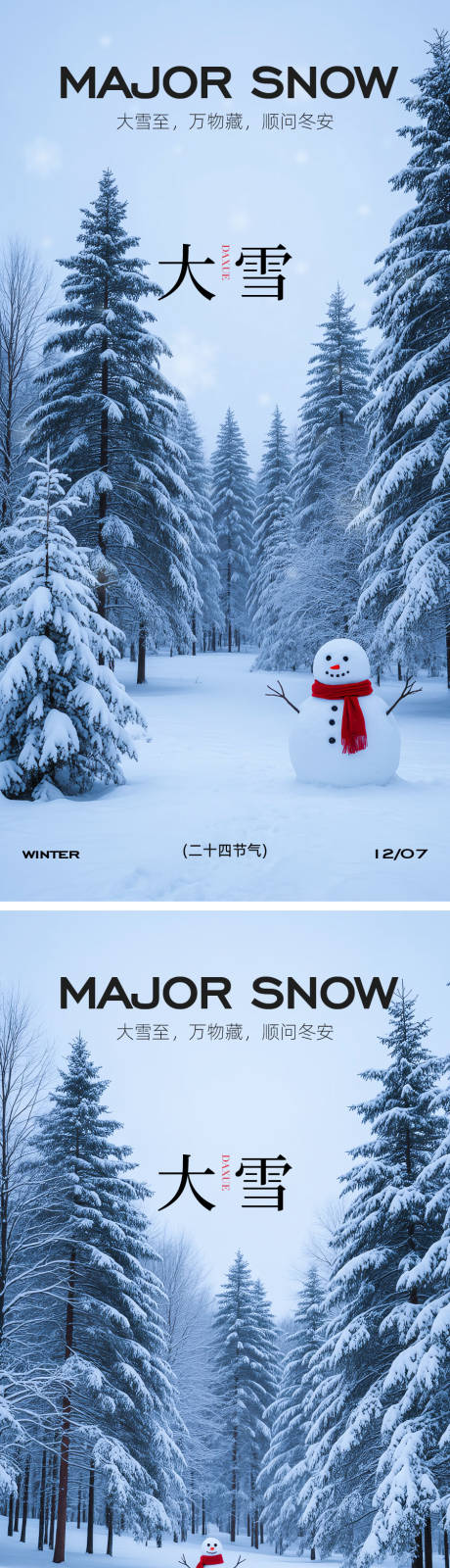 源文件下载【享设计】搜索编号：52570034160385852【大雪节气海报】