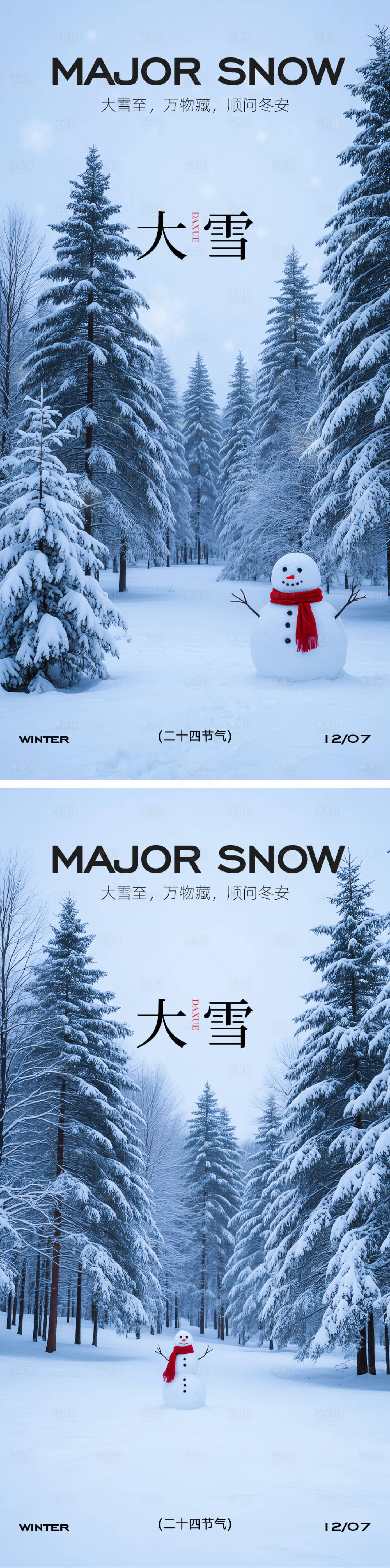 源文件下载【享设计】搜索编号：52570034160385852【大雪节气海报】