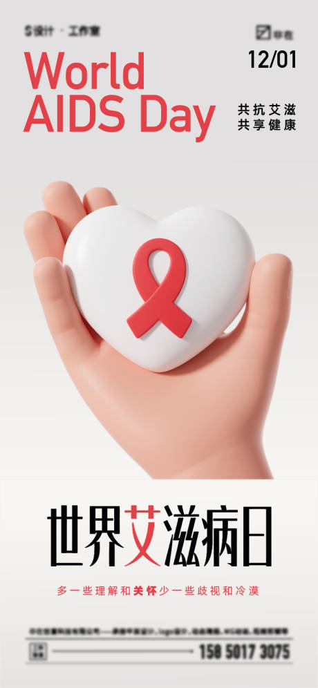 源文件下载【享设计】搜索编号：82450034264317106【世界艾滋病日】