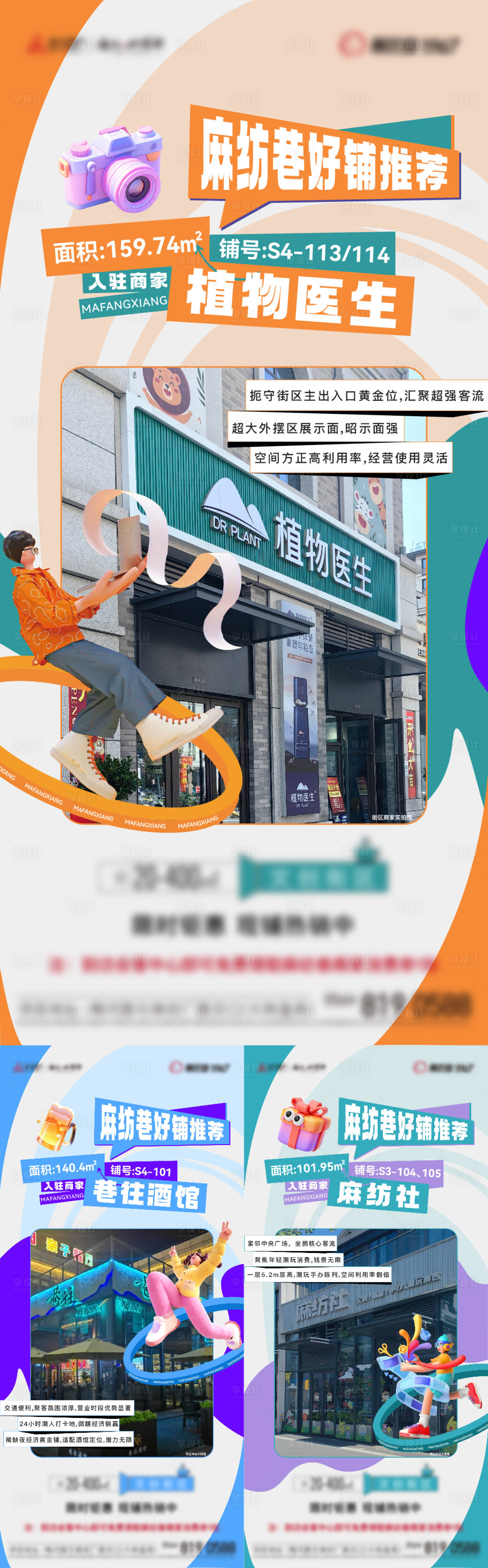 源文件下载【享设计】搜索编号：85640033970561892【地产商业商铺价值点单图系列】