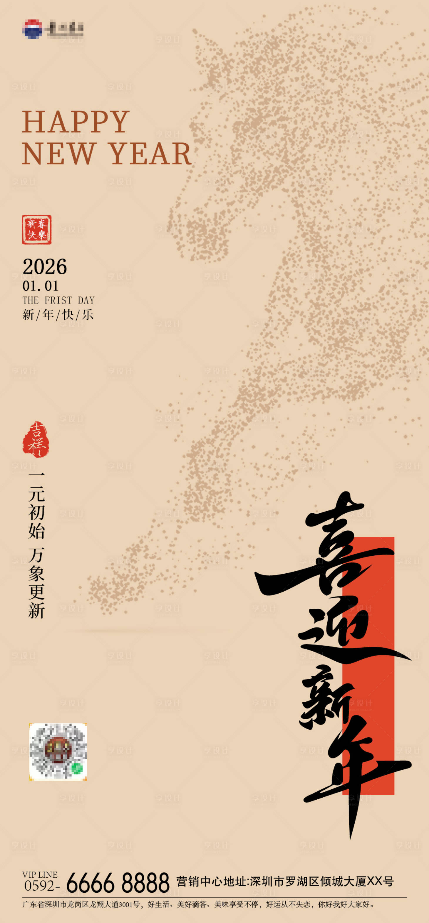 源文件下载【享设计】搜索编号：96840033899394003【新春马年海报】