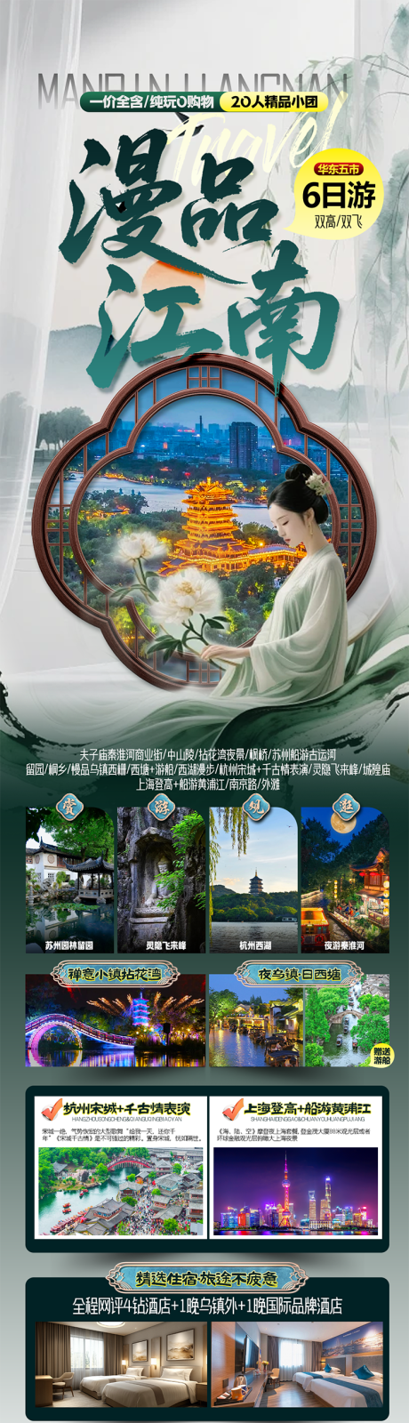 源文件下载【享设计】搜索编号：17020034075661985【漫品江南】