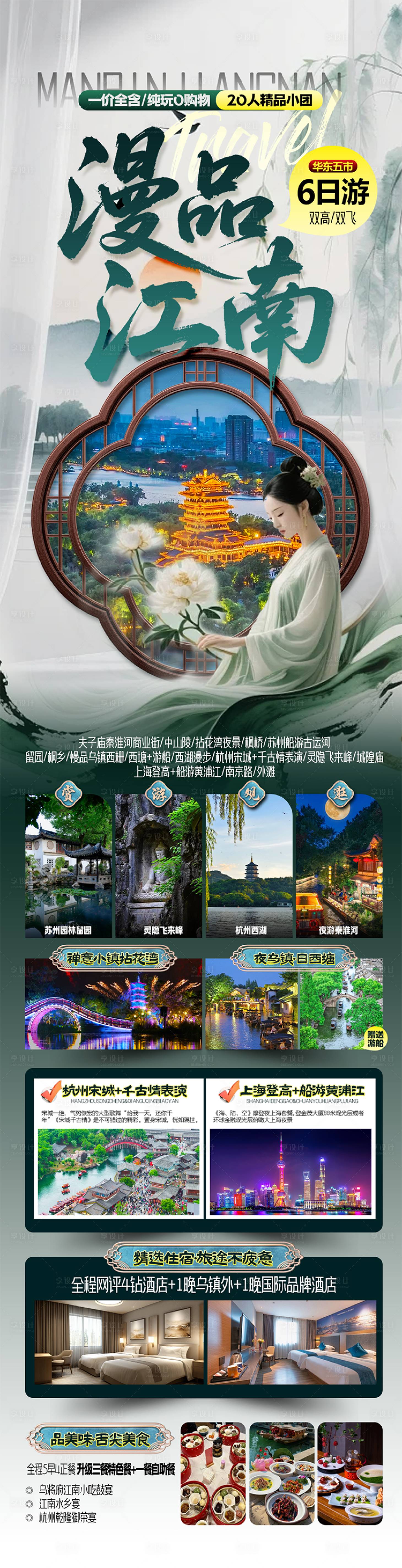 源文件下载【享设计】搜索编号：17020034075661985【漫品江南】