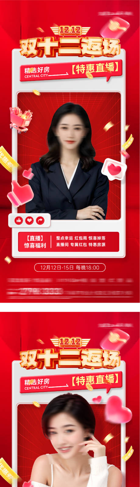 源文件下载【享设计】搜索编号：69960034075628921【地产双12直播人物海报】