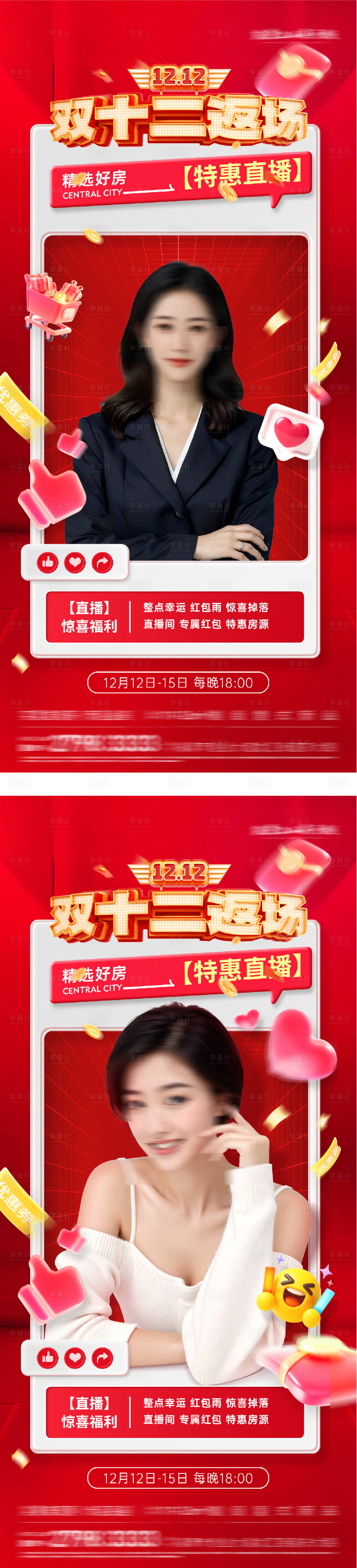 源文件下载【享设计】搜索编号：69960034075628921【地产双12直播人物海报】