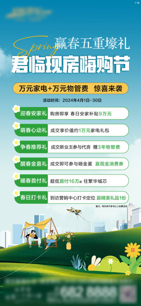 源文件下载【享设计】搜索编号：18750034073122983【地产5重礼优惠政策】