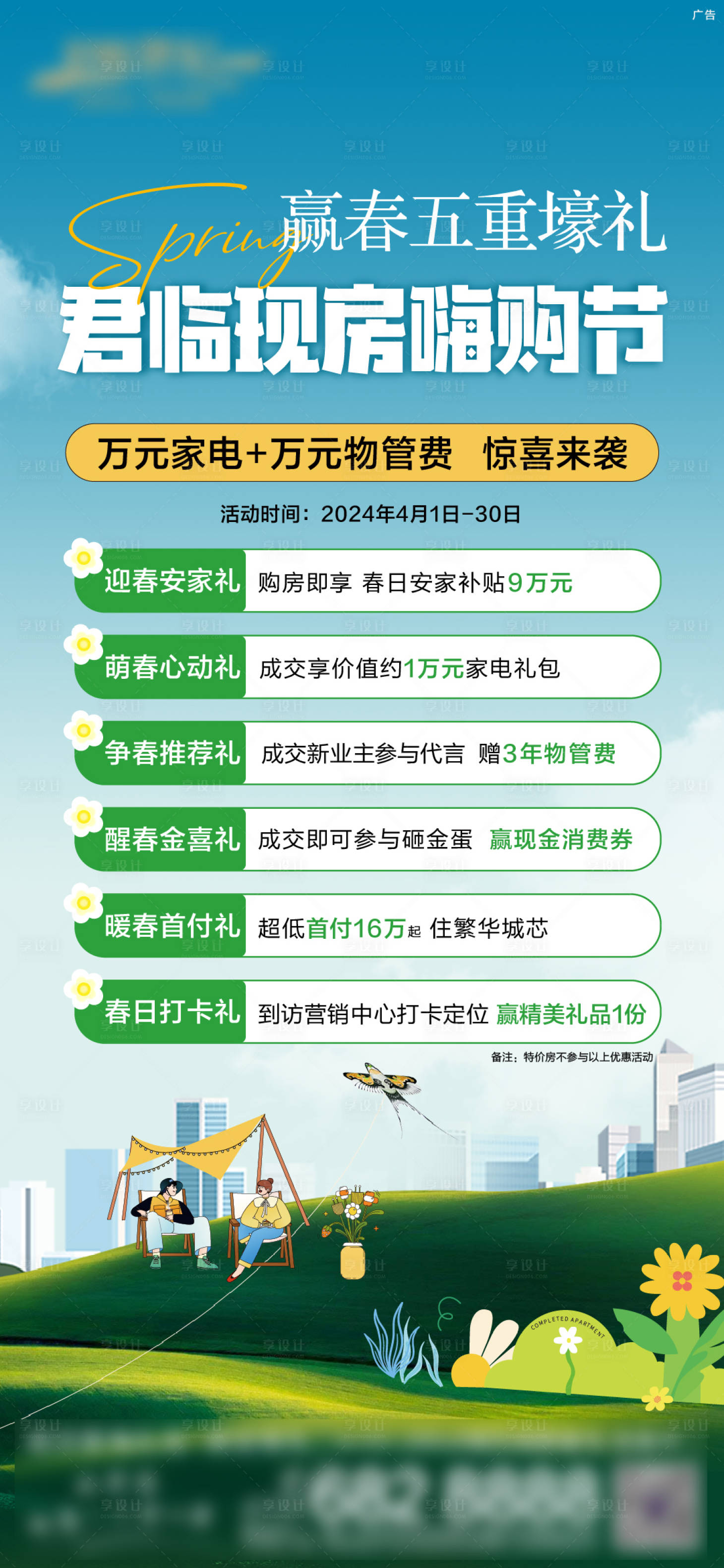 源文件下载【享设计】搜索编号：18750034073122983【地产5重礼优惠政策】