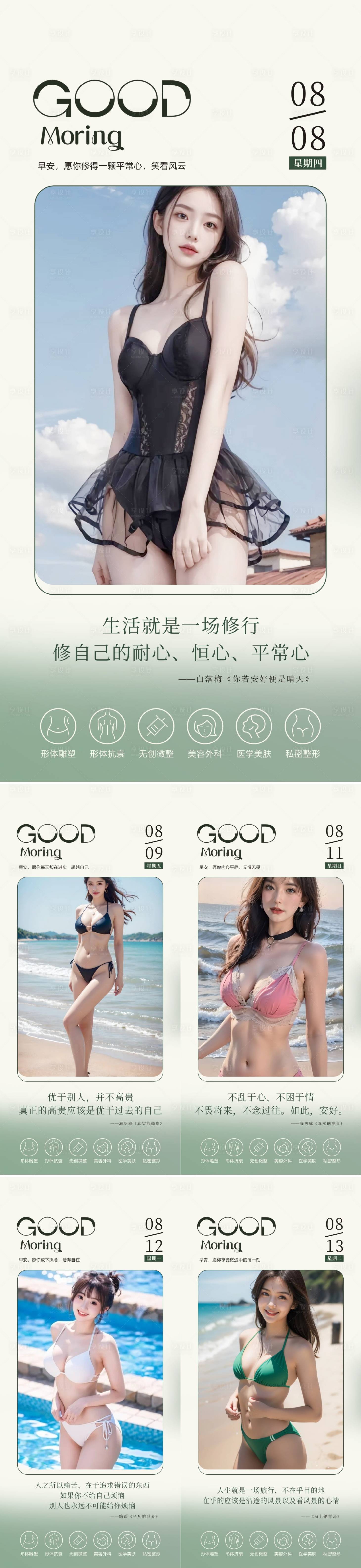 源文件下载【享设计】搜索编号：88600034133481791【早安图海报】