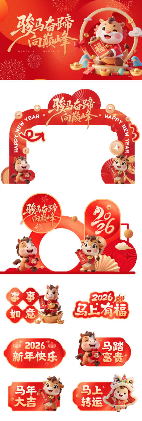 源文件下载【享设计】搜索编号：96210034245946471【新年活动物料】