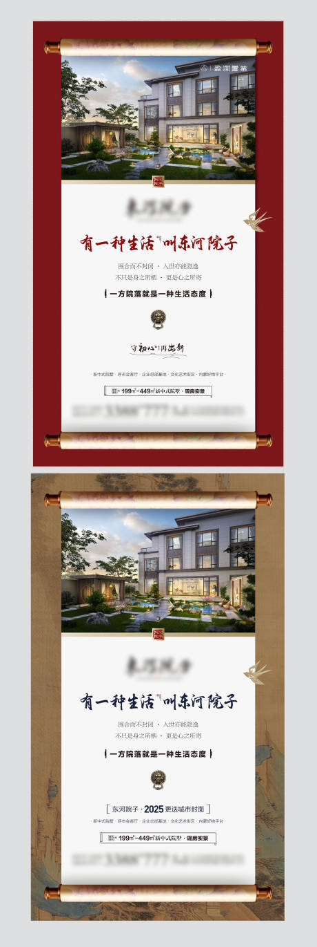 源文件下载【享设计】搜索编号：44000034038917166【房地产新中式墅院海报】