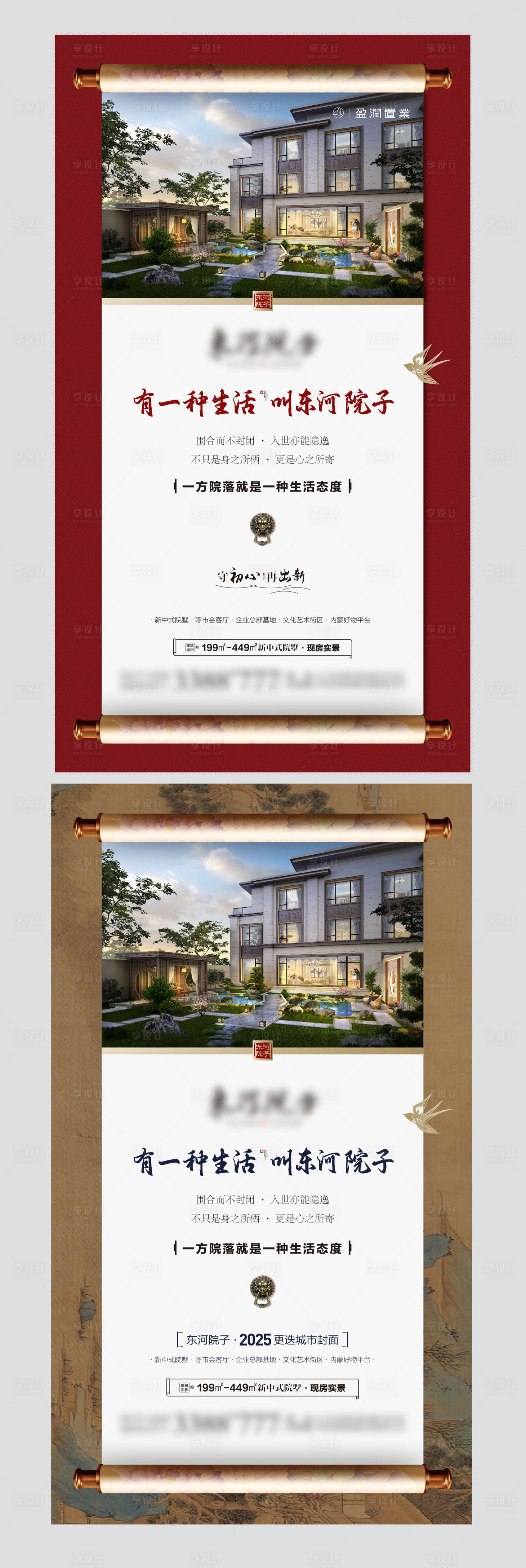 源文件下载【享设计】搜索编号：44000034038917166【房地产新中式墅院海报】