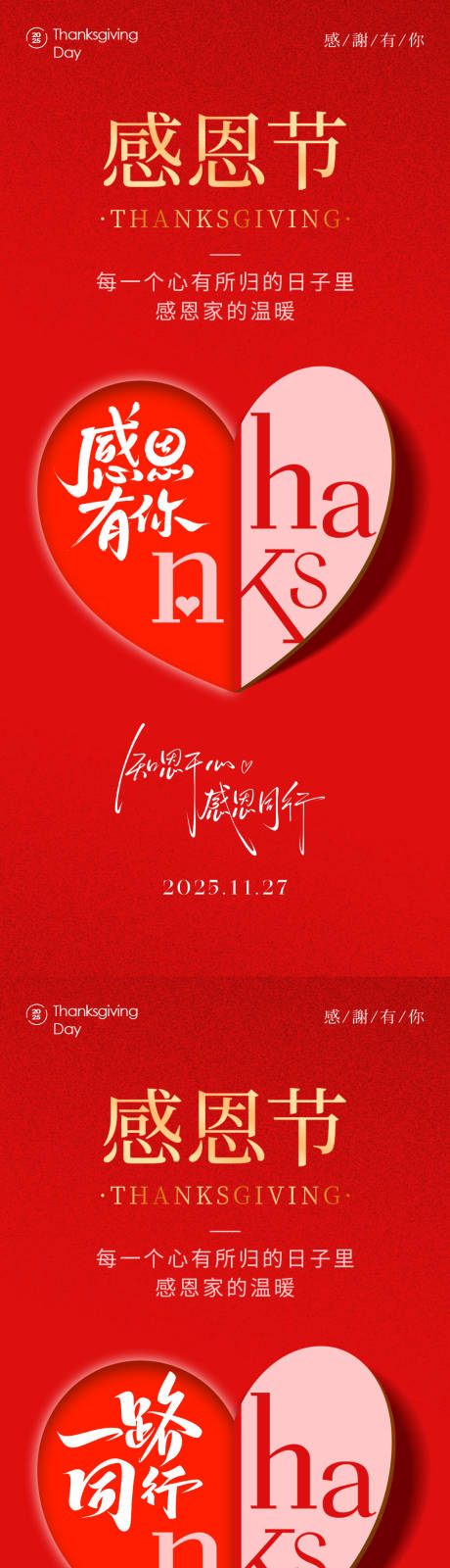 源文件下载【享设计】搜索编号：79370033978162146【感恩节海报】