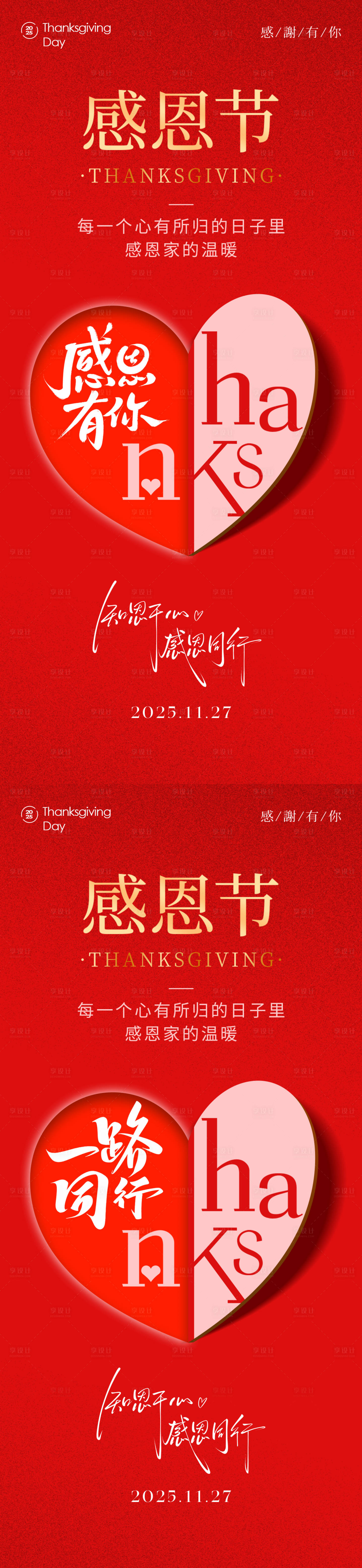 源文件下载【享设计】搜索编号：79370033978162146【感恩节海报】