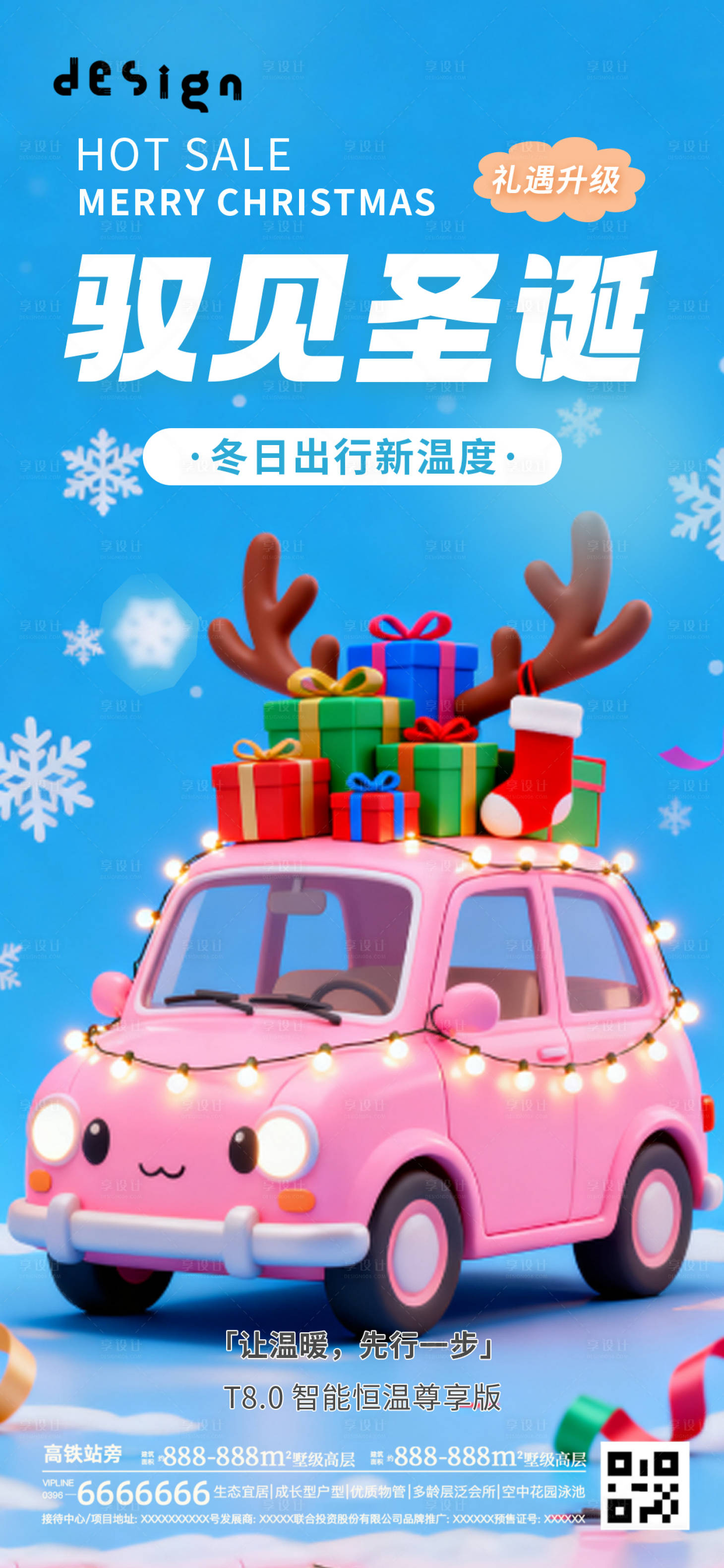 源文件下载【享设计】搜索编号：50700034283478110【冬季海报】