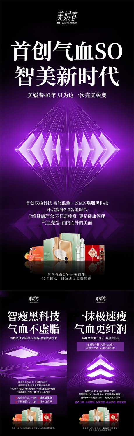 源文件下载【享设计】搜索编号：32760034010286020【瘦身产品减肥系列海报】