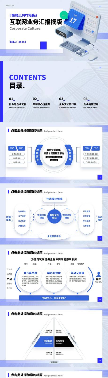 源文件下载【享设计】搜索编号：20140034241776108【C4D商务互联网风格汇报模板】