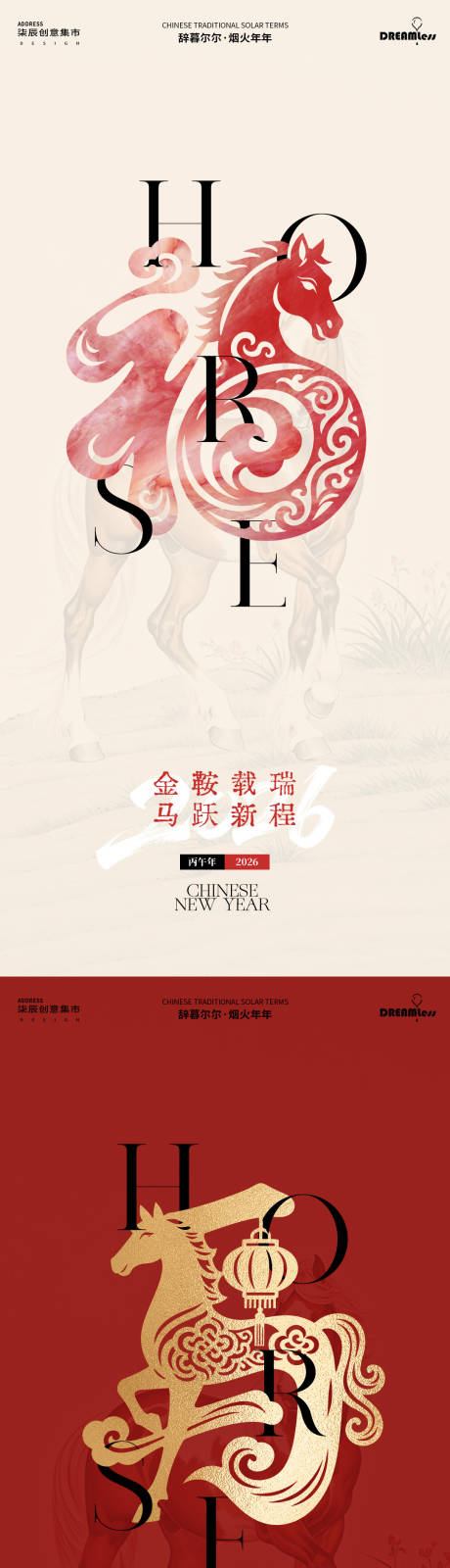 源文件下载【享设计】搜索编号：12520034180944666【马年元旦新年海报】